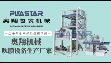 奧翔塑機(jī)  客戶(hù)采訪視頻